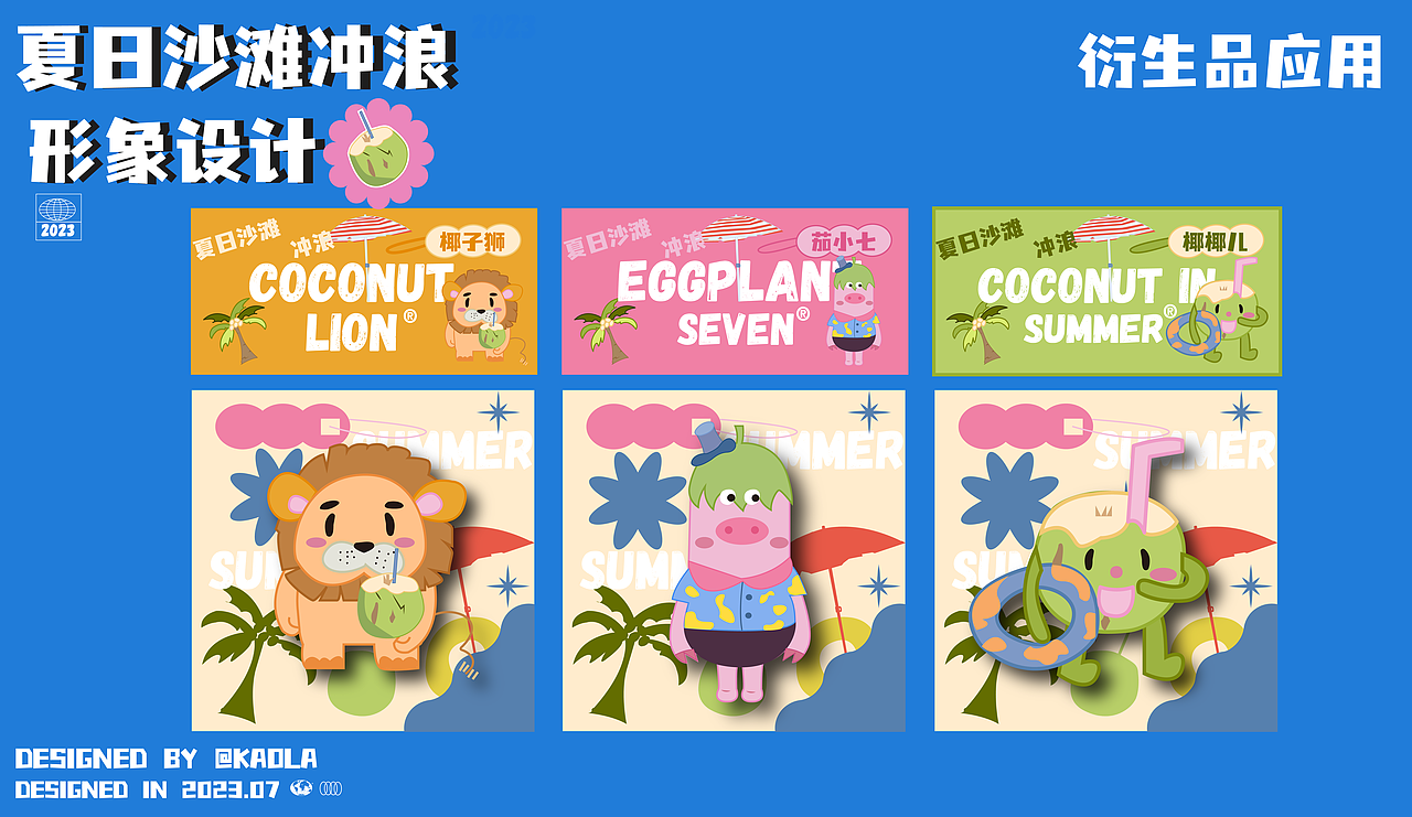 夏日沙滩IP形象设计（图ZMzQ5MTE1NDA0） - 商业插画 - 站酷设计师爱画画的考拉原创素材 - 站酷ZCOOL