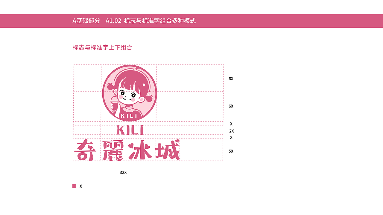 奇麗冰城 | 品牌视觉系统手册