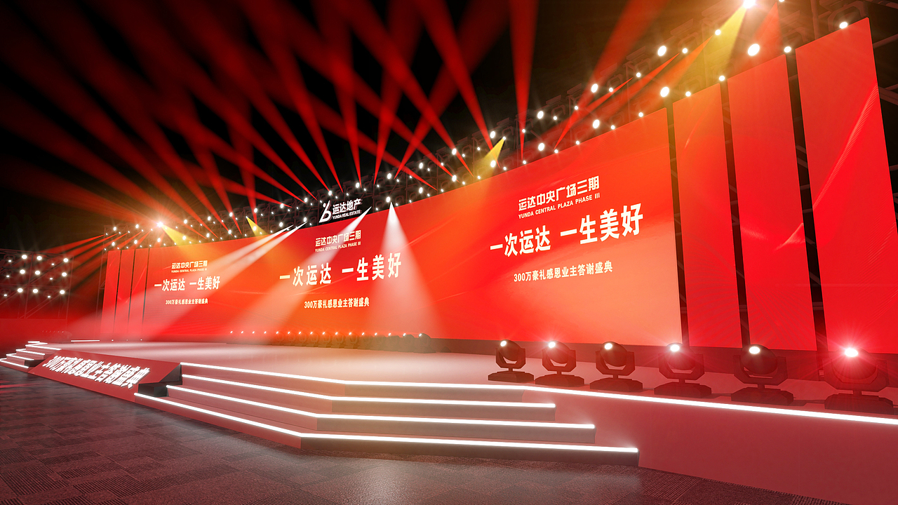 地产类客户答谢会年会（图ZMzQwNDM3MTUy） - 舞台美术 - 站酷设计师三云原创素材 - 站酷ZCOOL