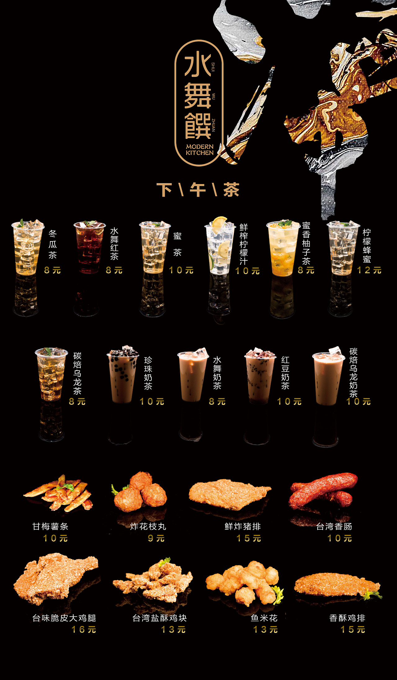 水舞馔菜单海报