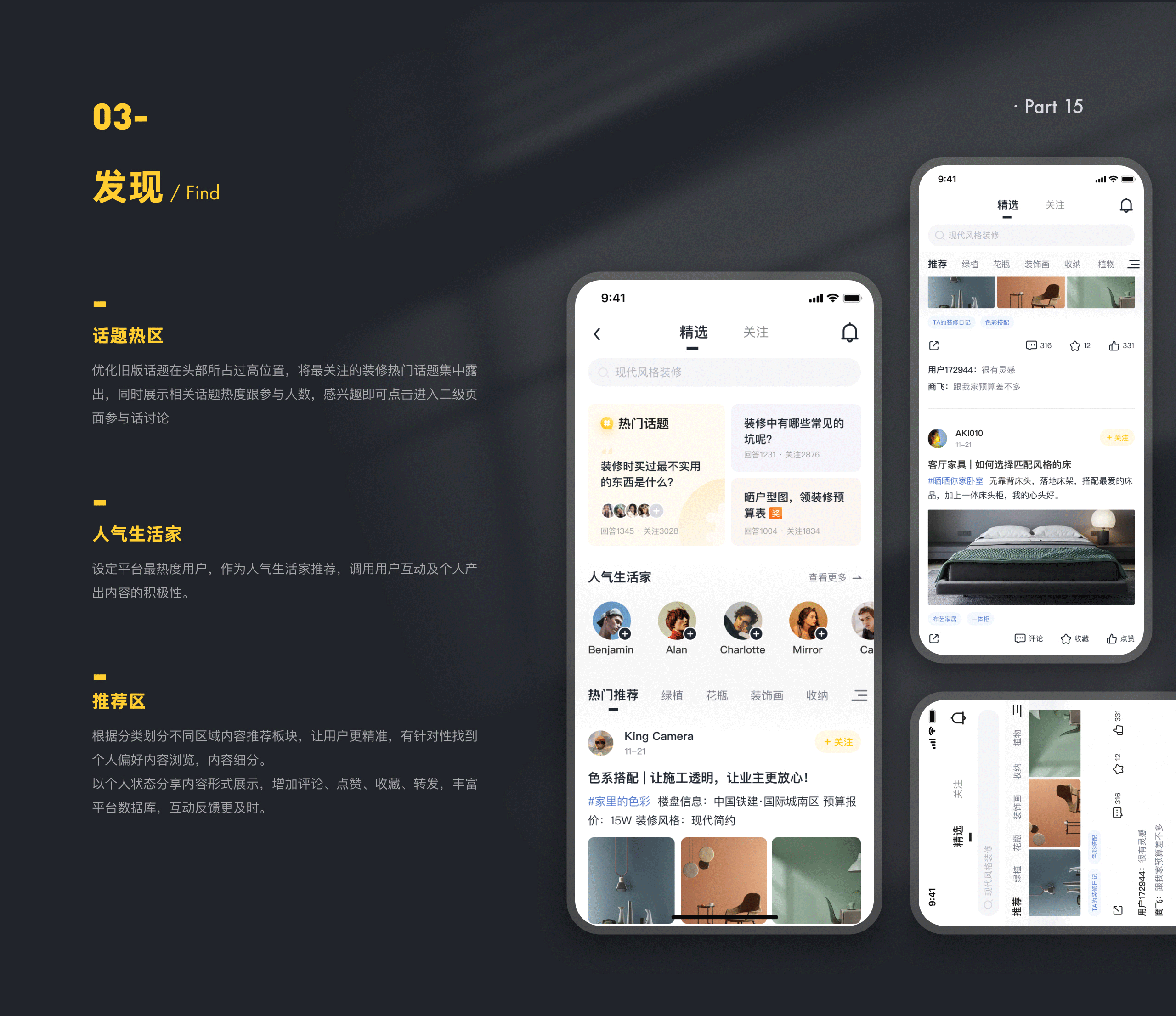 【家的要素】 x UI Redesign