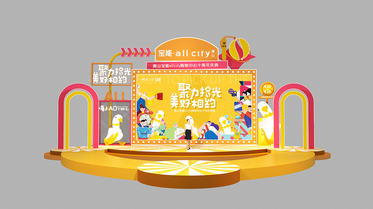 2022南山宝能十周年庆典（图ZMzE2NTg2MTE2） - 舞台美术 - 站酷设计师庸人自扰Q原创素材 - 站酷ZCOOL