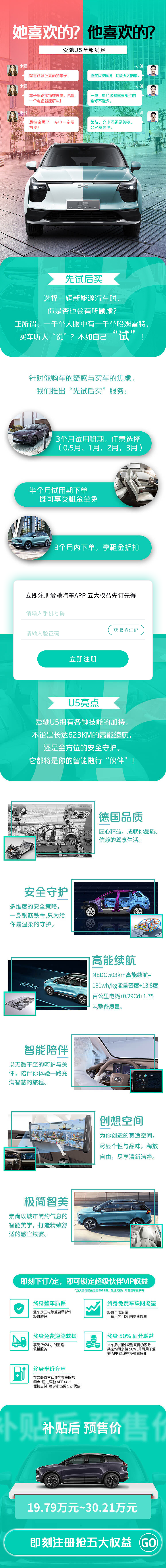 爱驰汽车运营设计