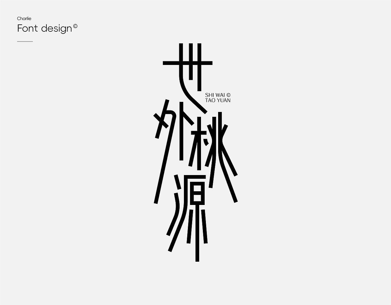 「字体设计」年度精选/Font logo（图ZMzYxOTE1ODA0） - 字体/字形 - 站酷设计师陈颠颠007原创素材 - 站酷ZCOOL