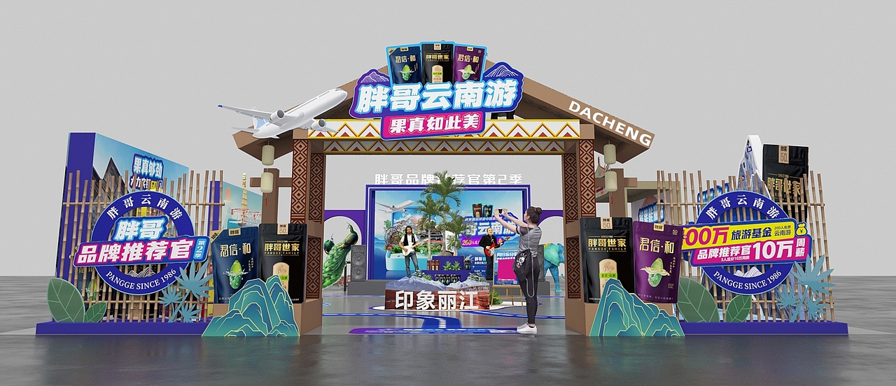 胖哥云南游槟榔户外快闪美陈