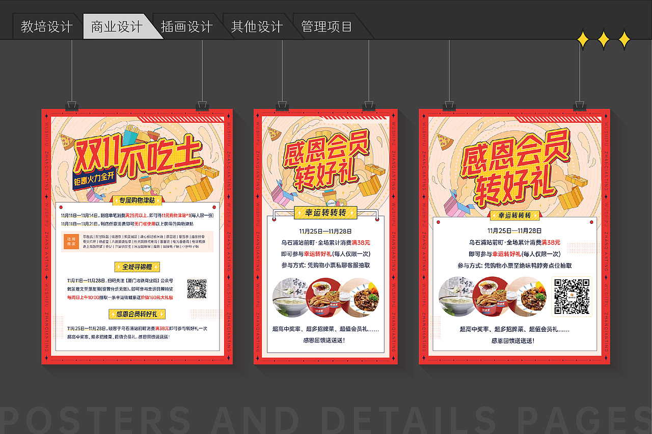 作品集丨自学转平面三年记录·2022篇