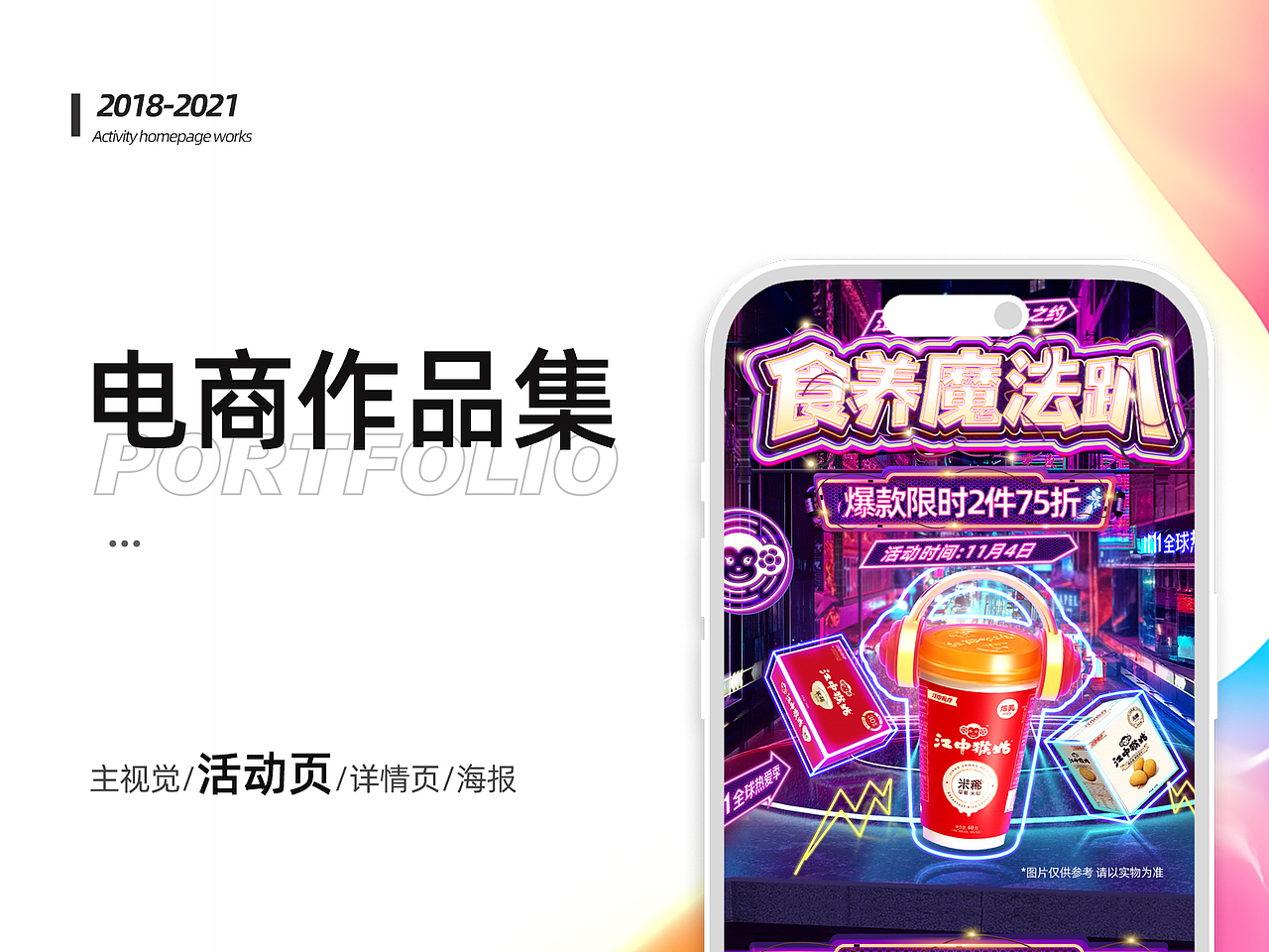 江中-双11预售页面