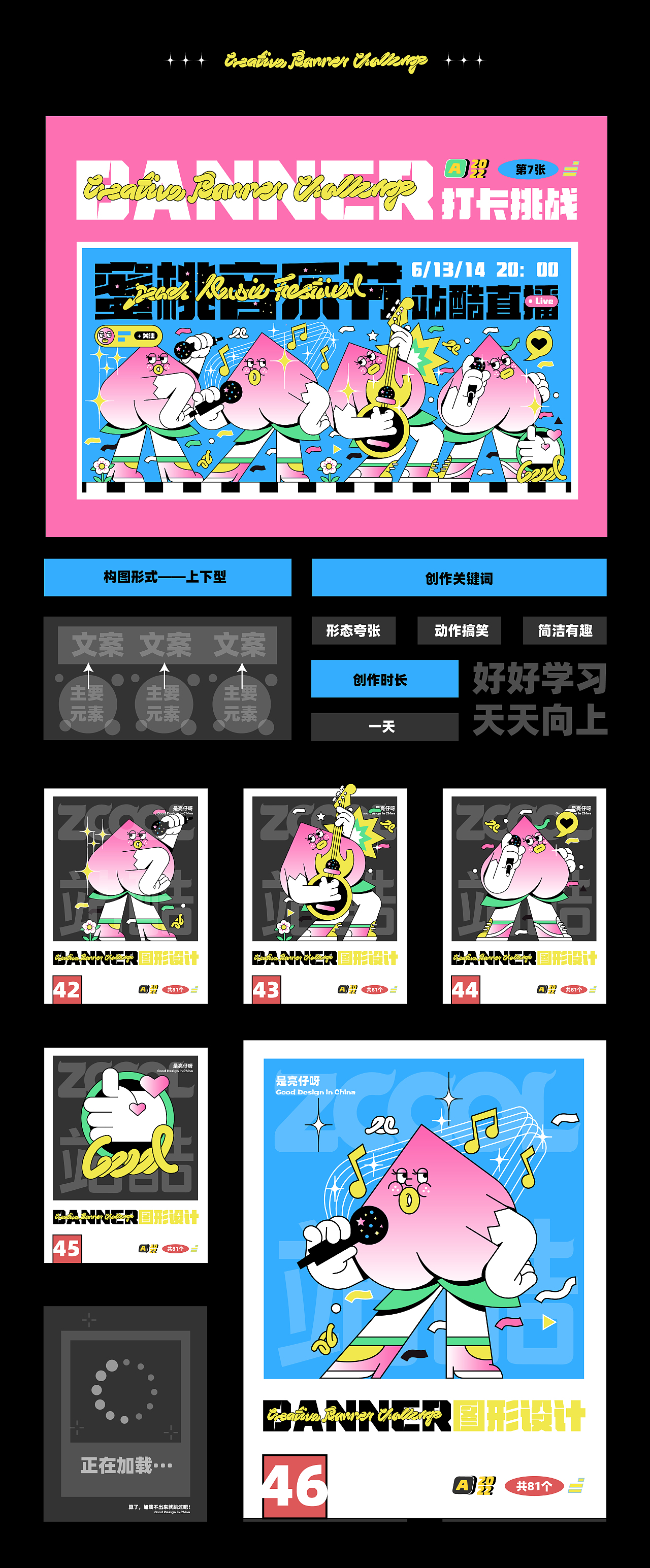#今晚打老虎#28天创意banner打卡#合集（图ZMzEwMjQ3MDI4） - 闪屏/壁纸 - 站酷设计师是亮仔呀原创素材 - 站酷ZCOOL