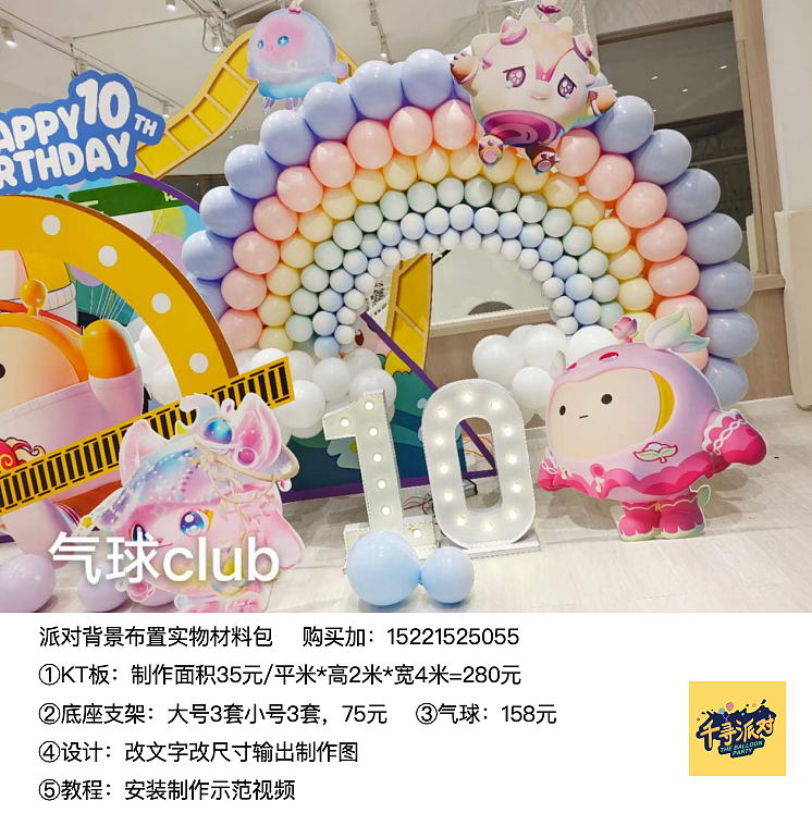蛋仔派对生日聚会活动kt板背景气球材料包（图ZMzY1NTEyOTg4） - 包装 - 站酷设计师Z744162561原创素材 - 站酷ZCOOL