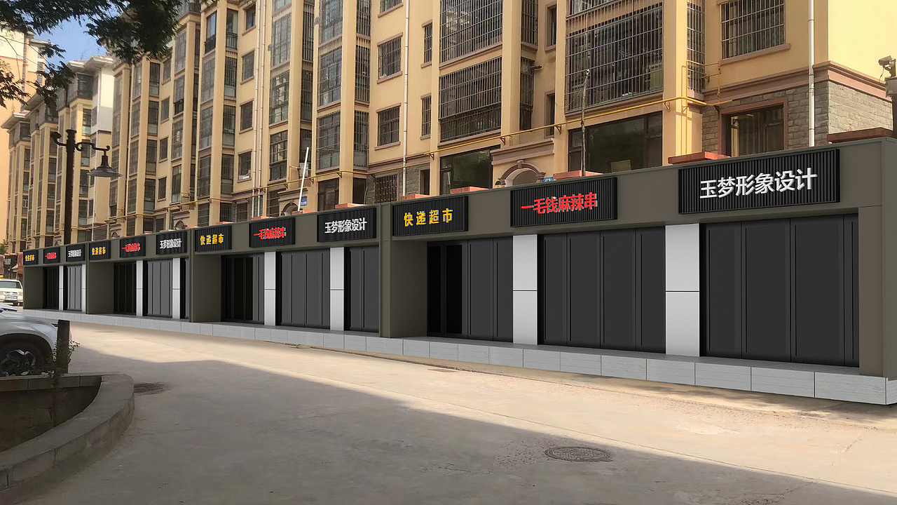 小区商业门头改造
