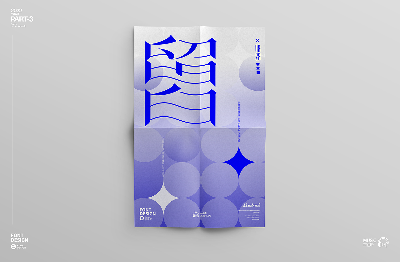 字体 海报 音乐 2022-PART-3（图ZMzE2MDcxMzYw） - 海报 - 站酷设计师BLUE2046原创素材 - 站酷ZCOOL