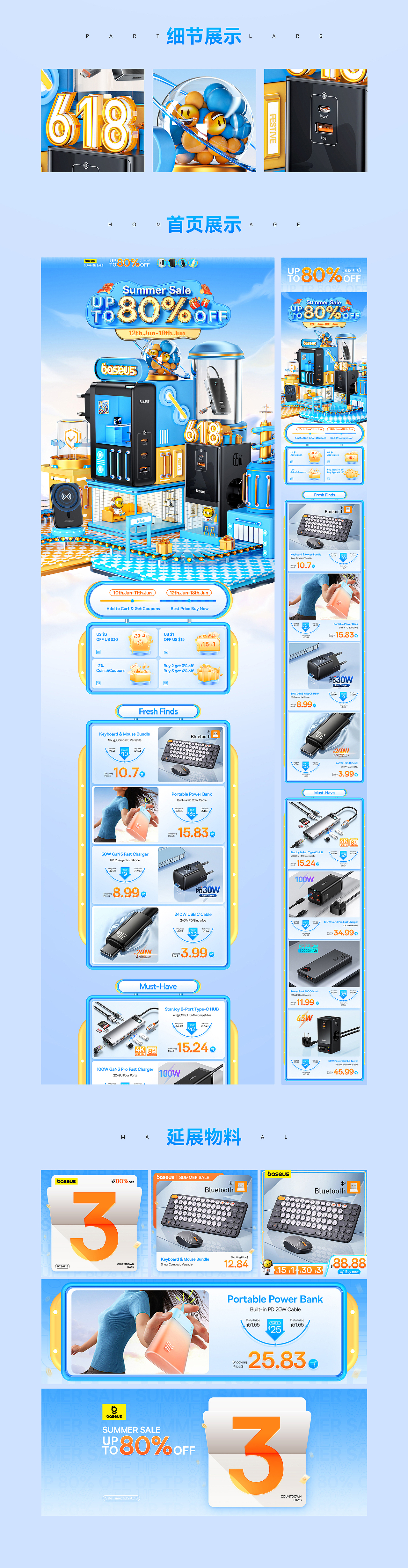 Baseus-速卖通大促店铺视觉x5