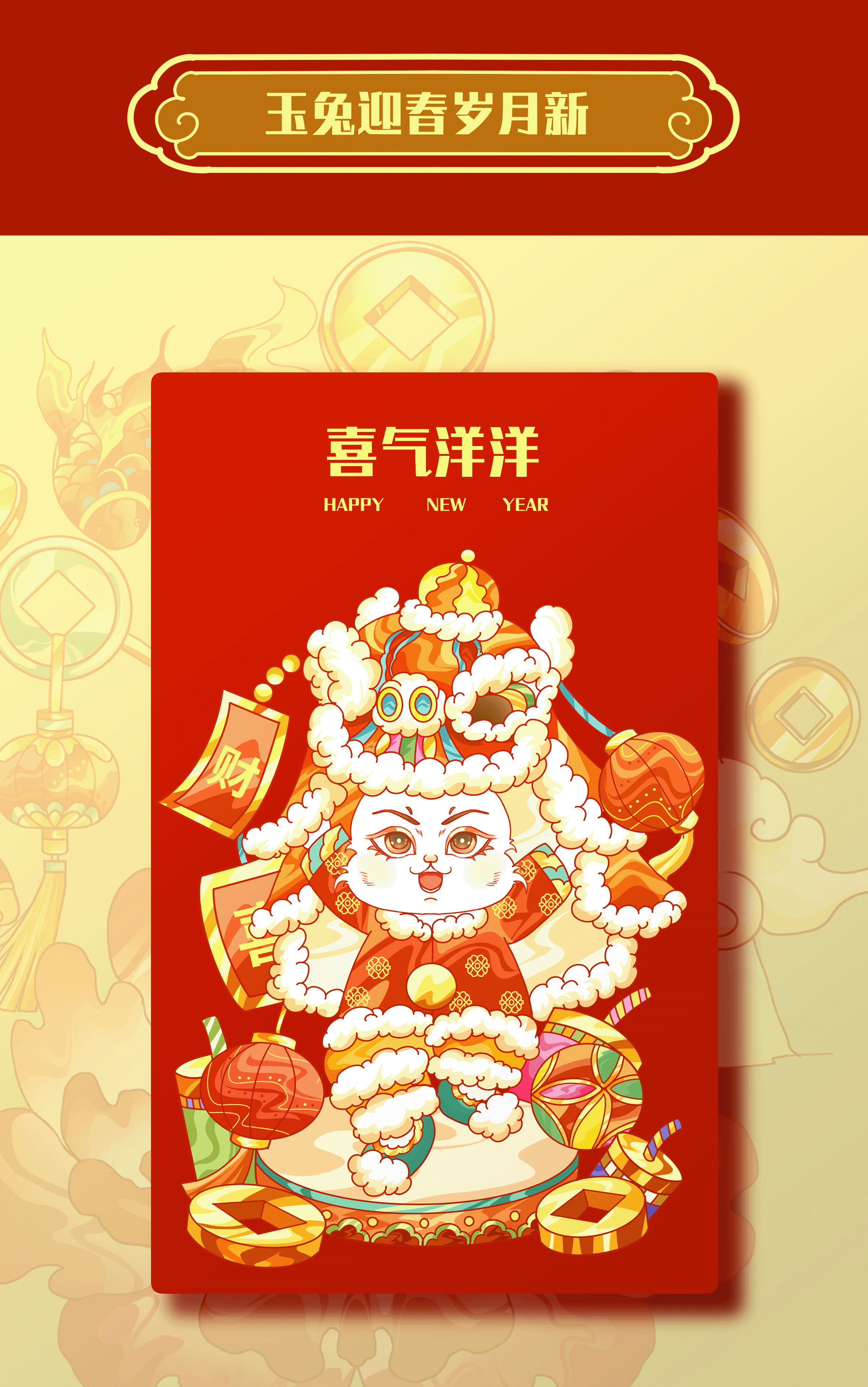 2023新年兔年ip系列国潮插画设计