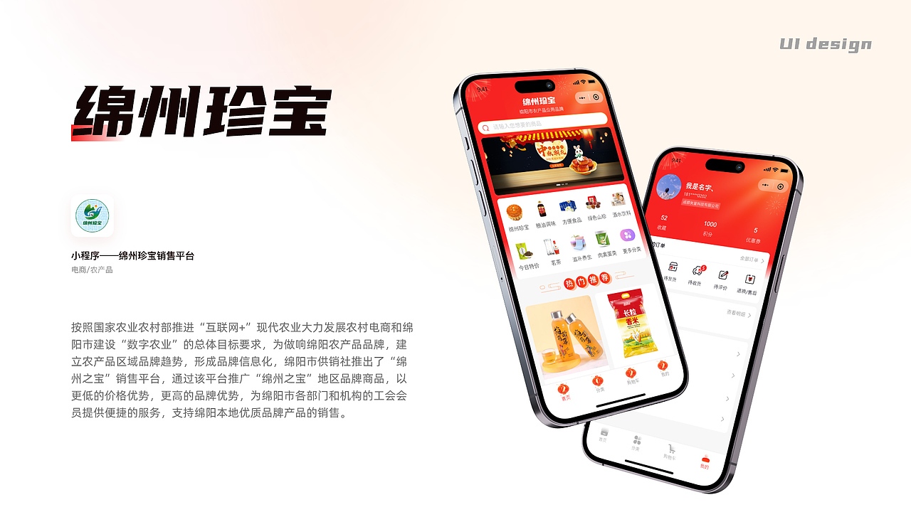 2025年UI/UX作品集