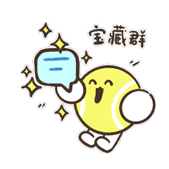 网络表情丨网瘾少女的小网球（图ZMzIyNzExMzI0） - 商业插画 - 站酷设计师一个正常的喵原创素材 - 站酷ZCOOL