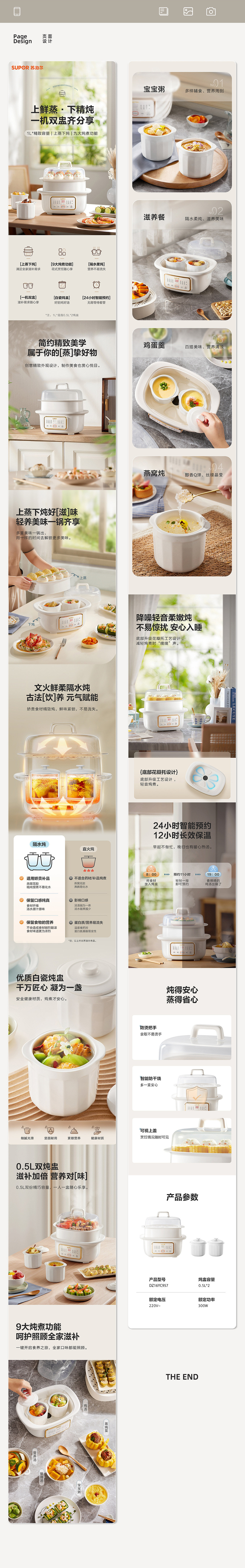 SUPOR苏泊尔电炖盅 | 详情页（图ZMzU4ODIwMDg0） - 电商 - 站酷设计师SHAnny小朋友原创素材 - 站酷ZCOOL