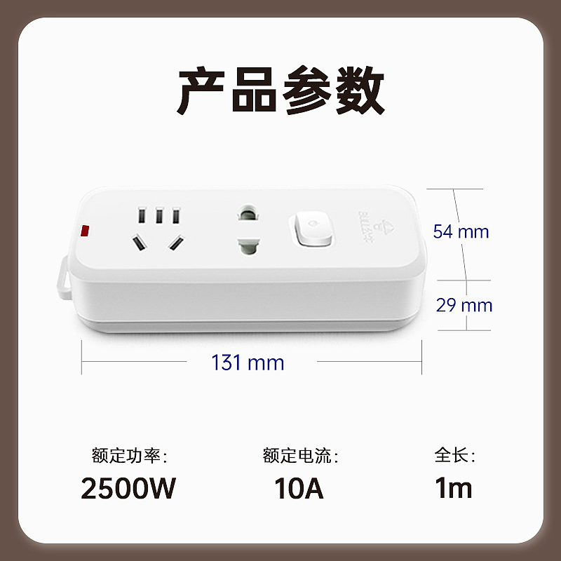 排插-主图+详情(简易版本)