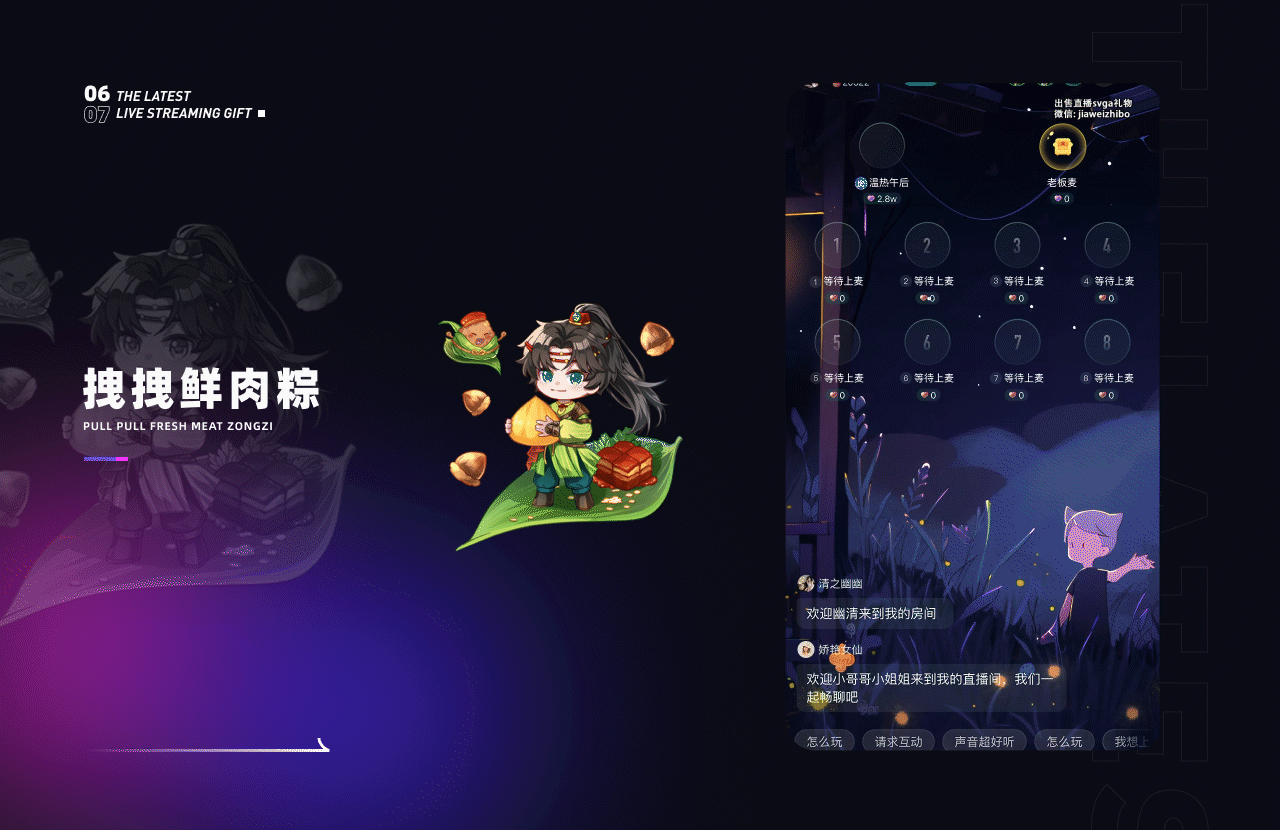 近期上架直播礼物-part43