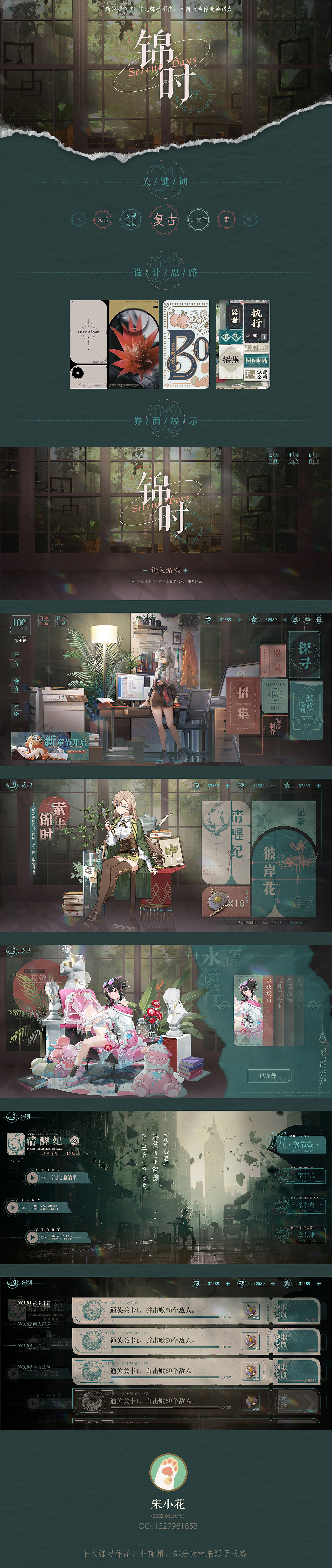 锦时（图ZMzA3OTk5MzI4） - 游戏UI - 站酷设计师宋小花花花原创素材 - 站酷ZCOOL