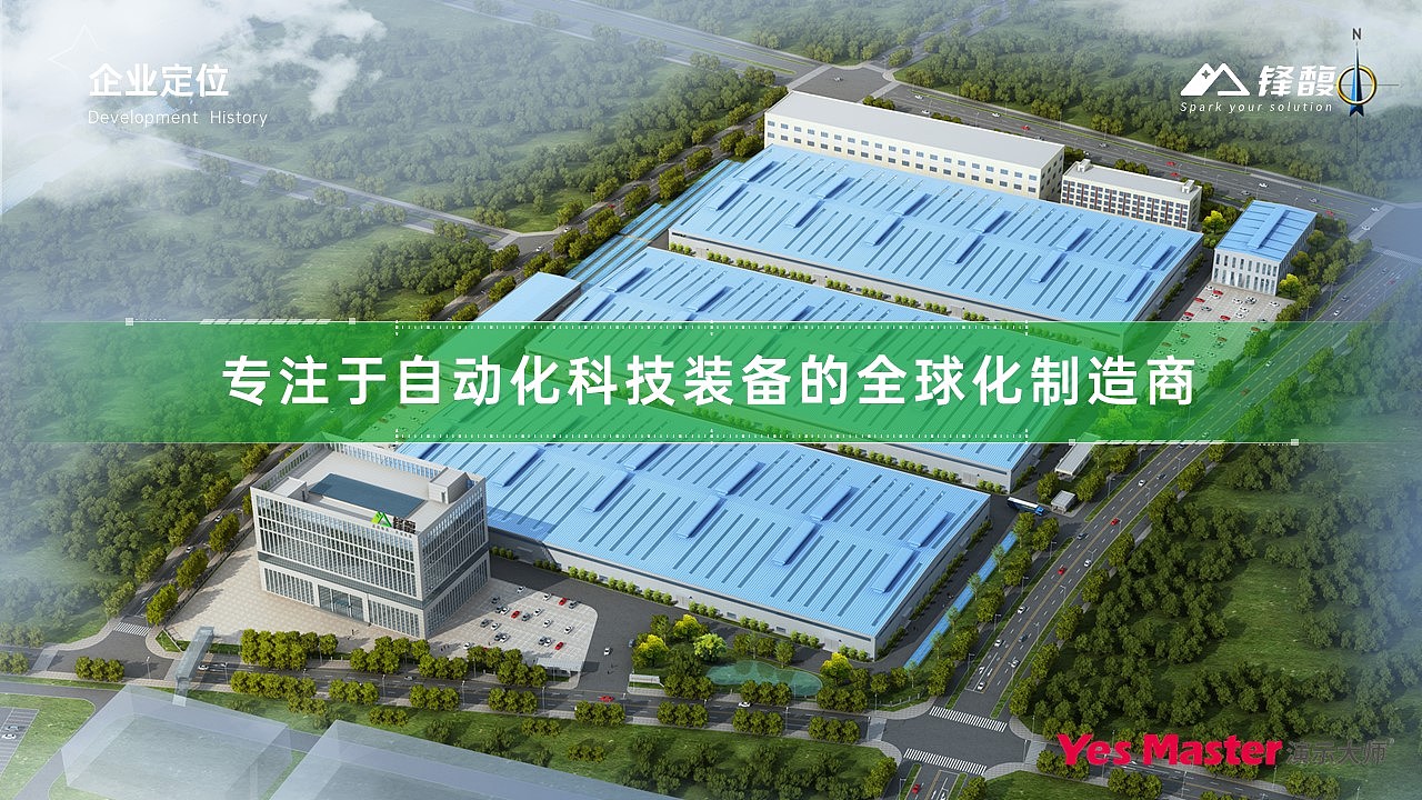 企业介绍PPT | 演示大师&锋馥集团企业介绍PPT