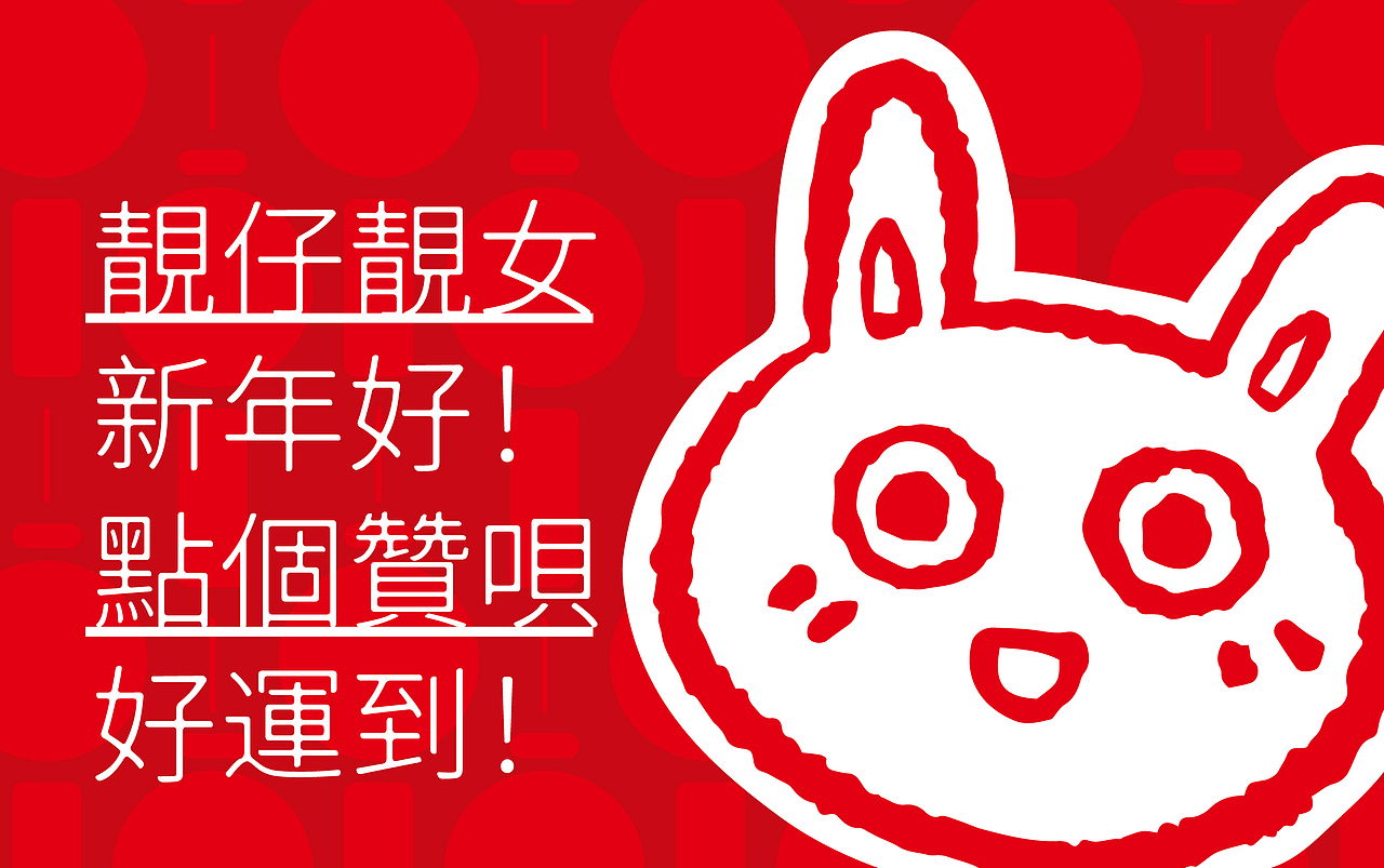 平面包装 | 饭乎2023兔年开运箱礼盒逛集市开好运套装