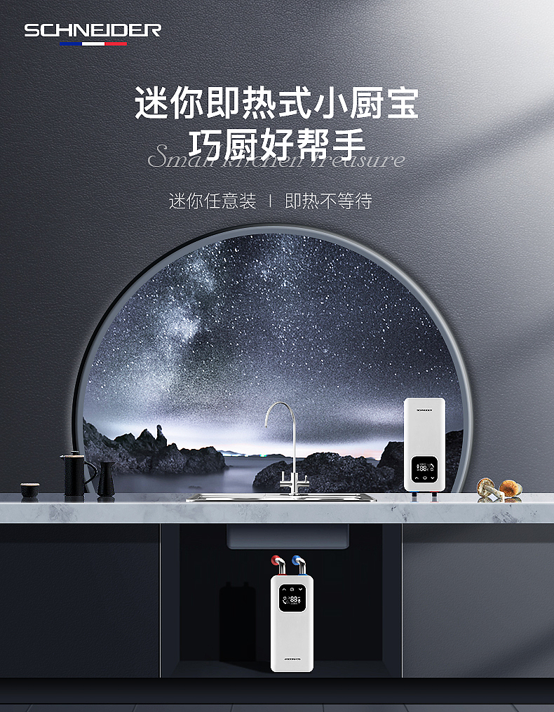 小厨宝即热式速热免储水