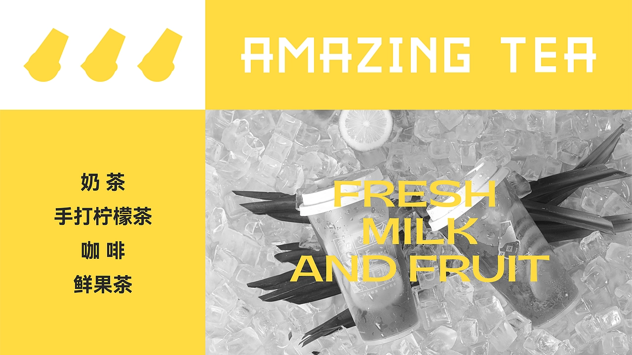 奶茶品牌VIS设计案例