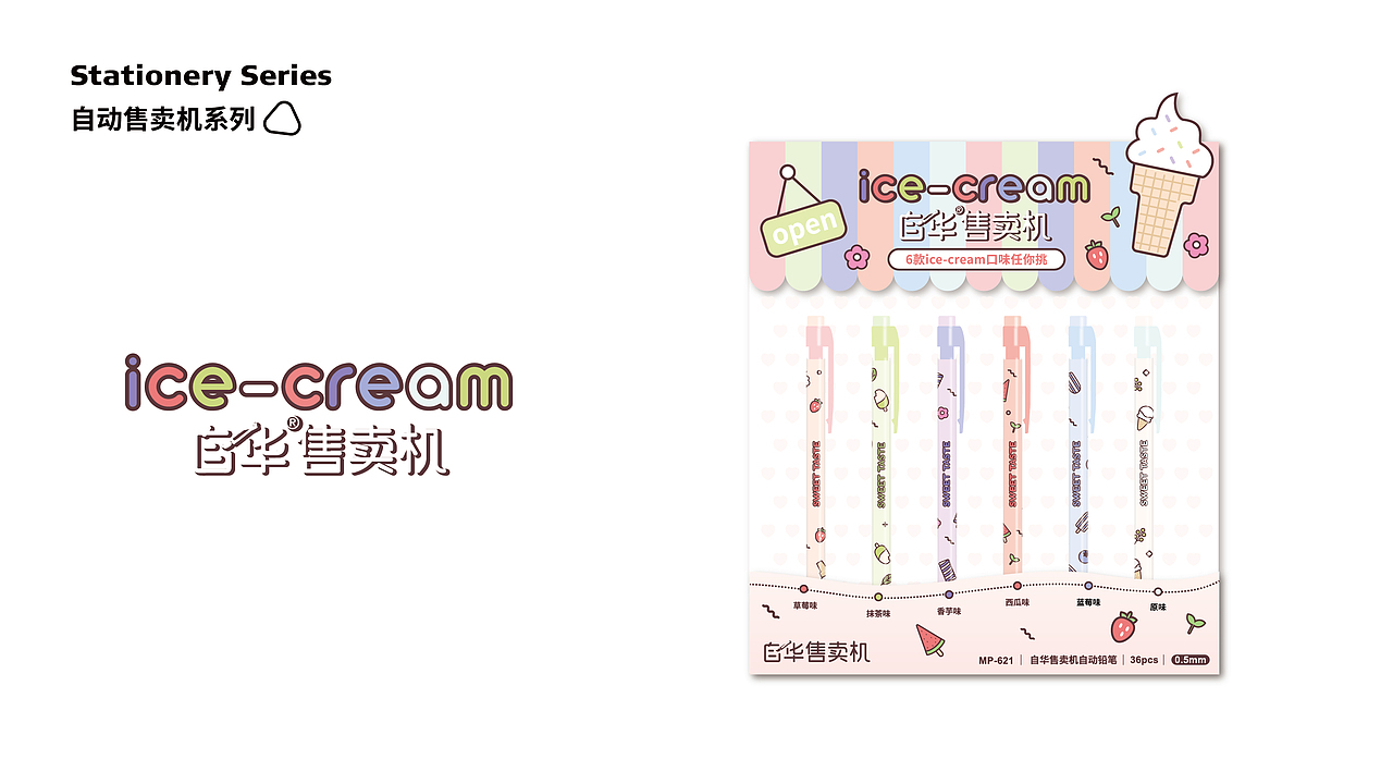 文具设计（图ZMzUwMzU1Mzg4） - 其他平面 - 站酷设计师麦田的世界里原创素材 - 站酷ZCOOL