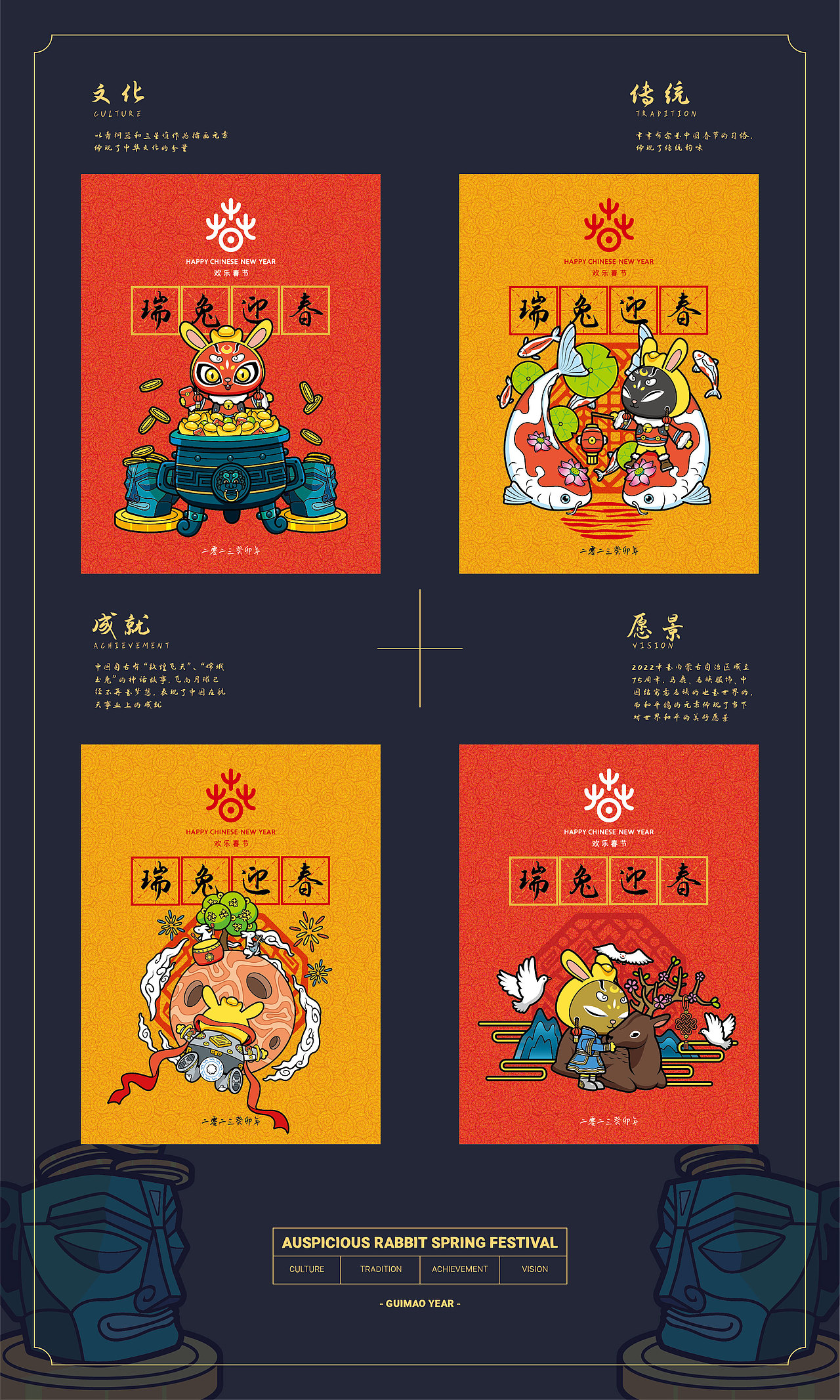 欢乐春节吉祥物设计全球征集活动参赛作品-瑞兔迎春（图ZMzE3MDkzNTk2） - 商业插画 - 站酷设计师冷冷菌原创素材 - 站酷ZCOOL