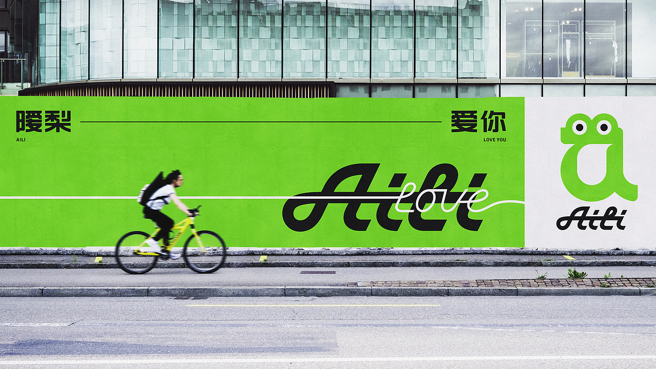 AILI*暧梨 / 撞奶梨饮品牌VI设计（图ZMzYzNTA5NjUy） - 品牌 - 站酷设计师余尤勇原创素材 - 站酷ZCOOL