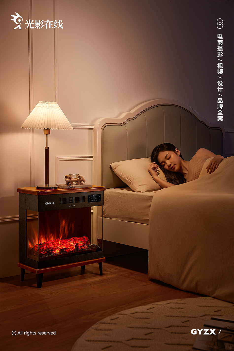 先锋壁炉取暖器 | 家用暖风机 | 电商摄影