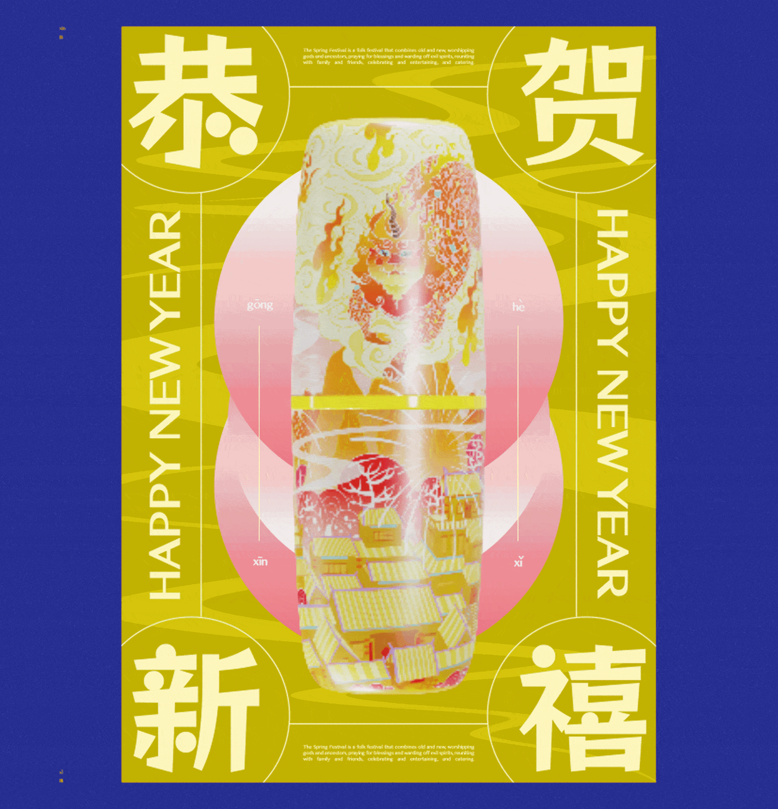 《恭贺新禧》&《喜赛龙舟》——杯身插画设计