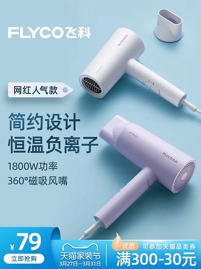 吹风机主图设计（图ZMjk5MTAyMDEy） - 电商 - 站酷设计师微笑向暖拥之则安原创素材 - 站酷ZCOOL