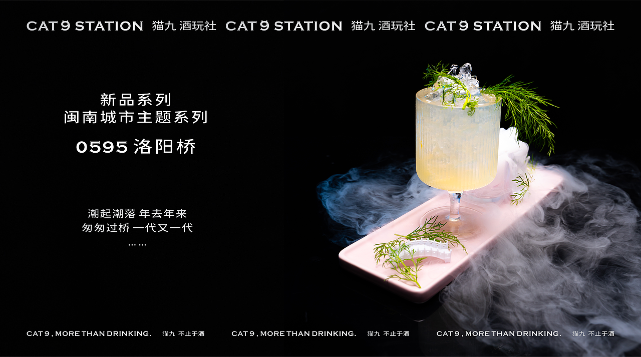CAT 9 STATION 猫九酒玩社 开业流程PPT（图ZMzA1NDM1NjQ4） - 品牌 - 站酷设计师再定义品牌顾问原创素材 - 站酷ZCOOL