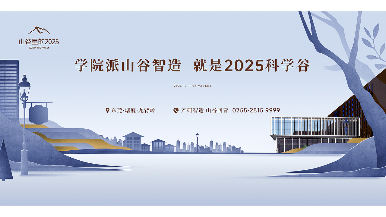 山谷里的2025项目提案