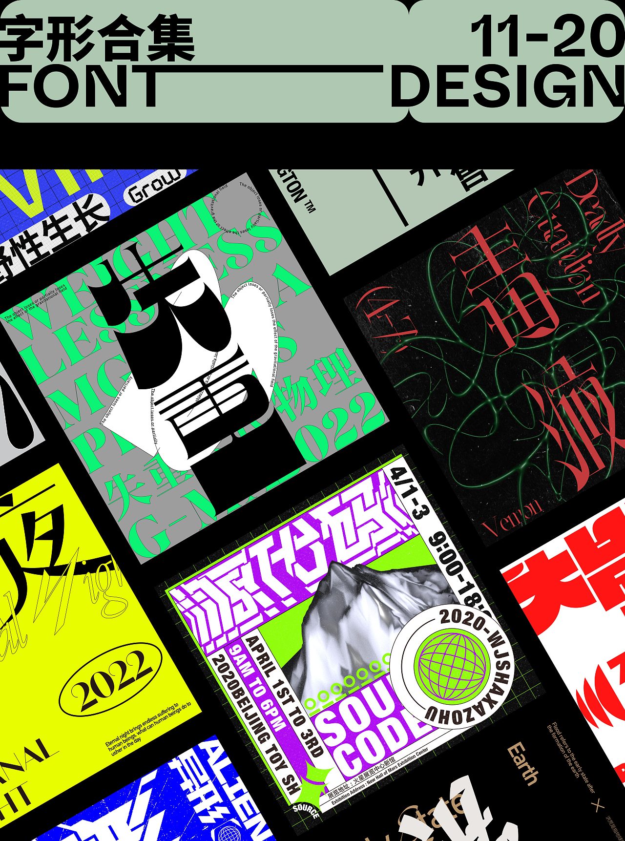 字形&版式_王子瑄-站酷ZCOOL