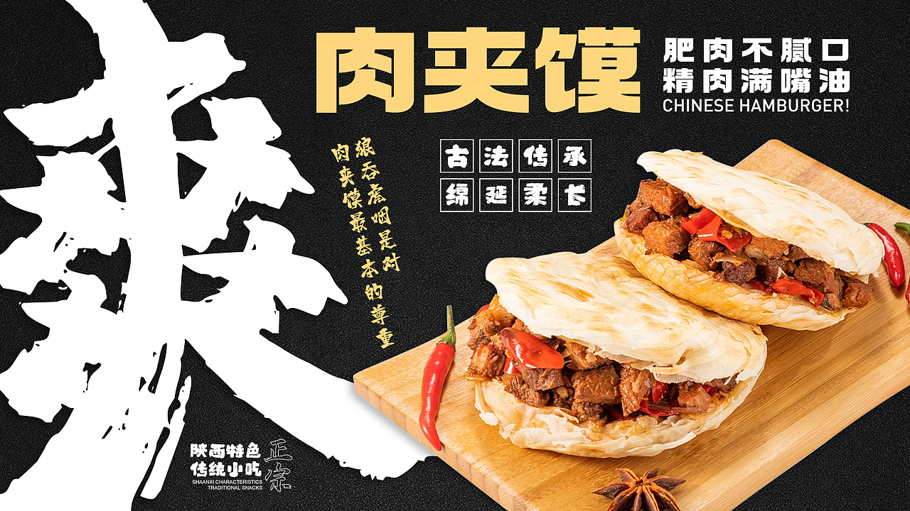 陕西肉夹馍banner（图ZMzEyMjE2NjYw） - 海报 - 站酷设计师安奕天原创素材 - 站酷ZCOOL