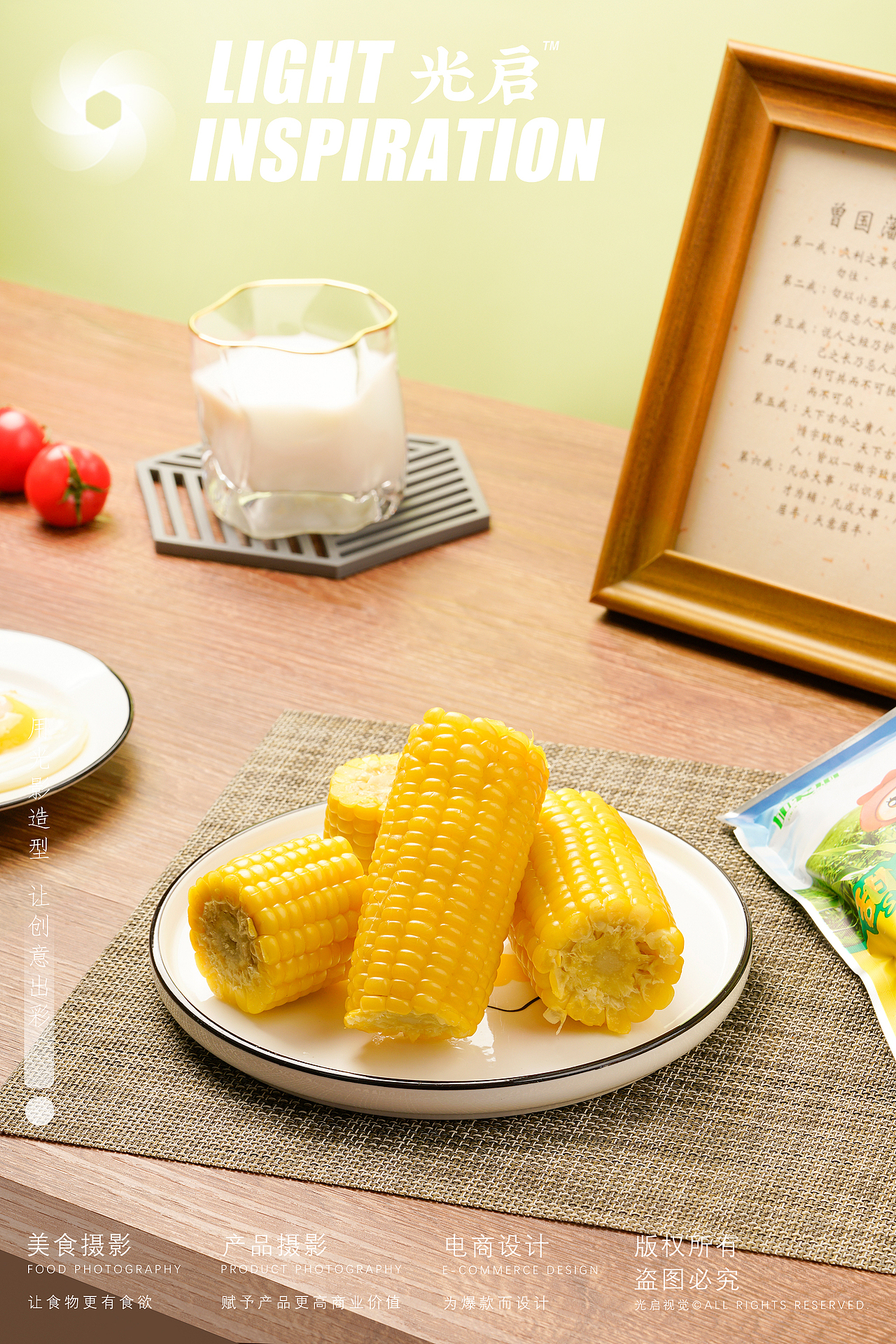 甜心玉米 X 光启视觉  ｜ 爆款玉米礼盒装静物摄影