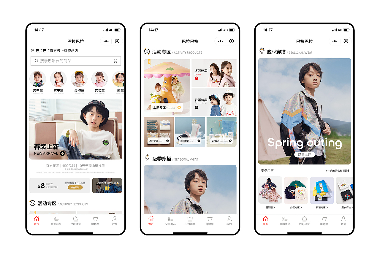 巴拉巴拉微信小程序改版及一些二级页（图ZMzIxNjQyNDc2） - 电商 - 站酷设计师阿爾薩斯原创素材 - 站酷ZCOOL