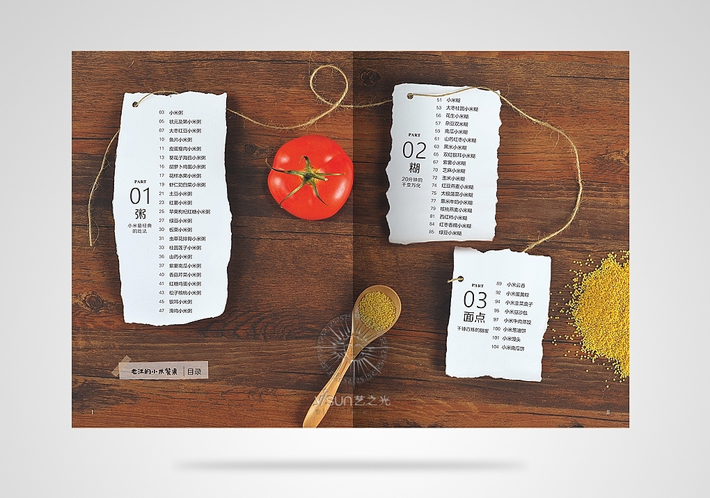 餐饮画册I定制画册I宣传画册I艺之光原创设计