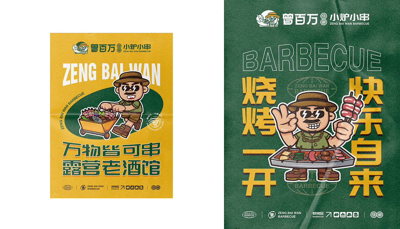 曾百万·小炉小串 | 烧烤品牌 | 餐饮设计