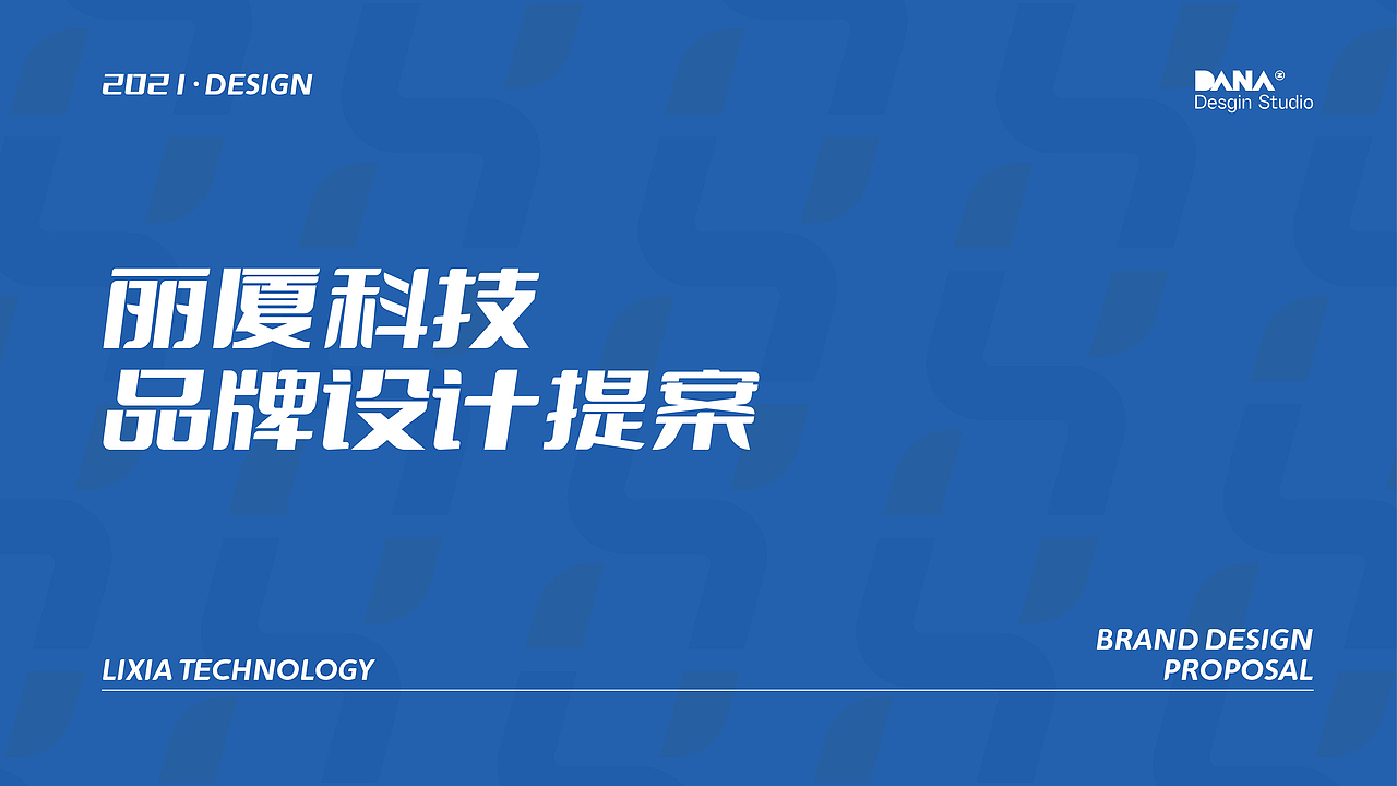 品牌设计-丽厦科技品牌标识视觉设计