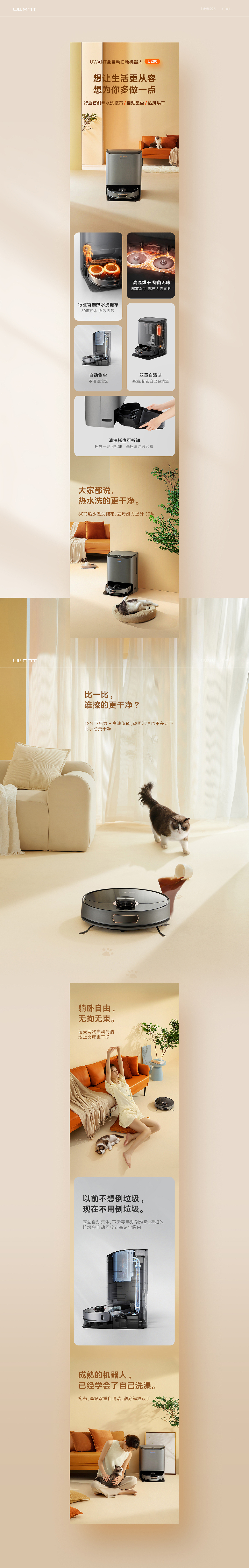 Uwant扫地机器人详情 *2（图ZMzIxMjA2MDM2） - 电商 - 站酷设计师UWANT视觉团队原创素材 - 站酷ZCOOL