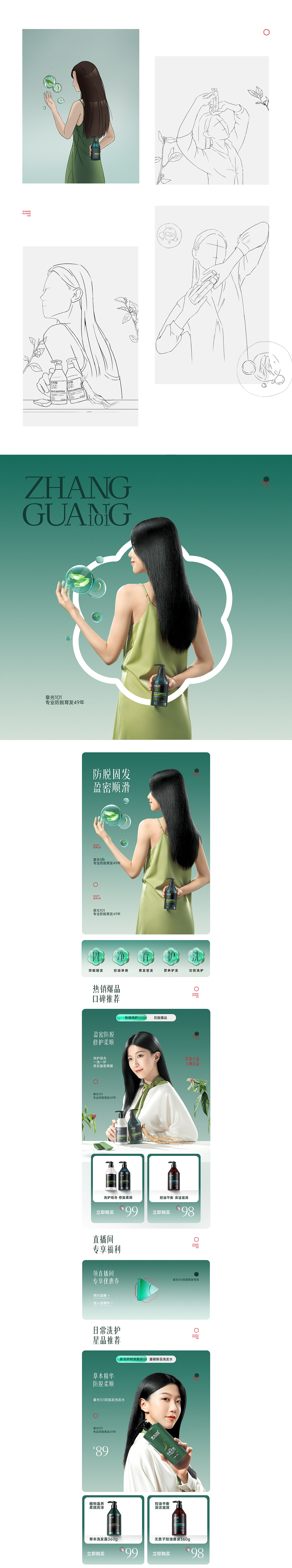 像素✖章光101《品牌电商体系化(整店)全案》（图ZMzMxMjcyNTQ0） - 电商 - 站酷设计师像素品牌咨询原创素材 - 站酷ZCOOL