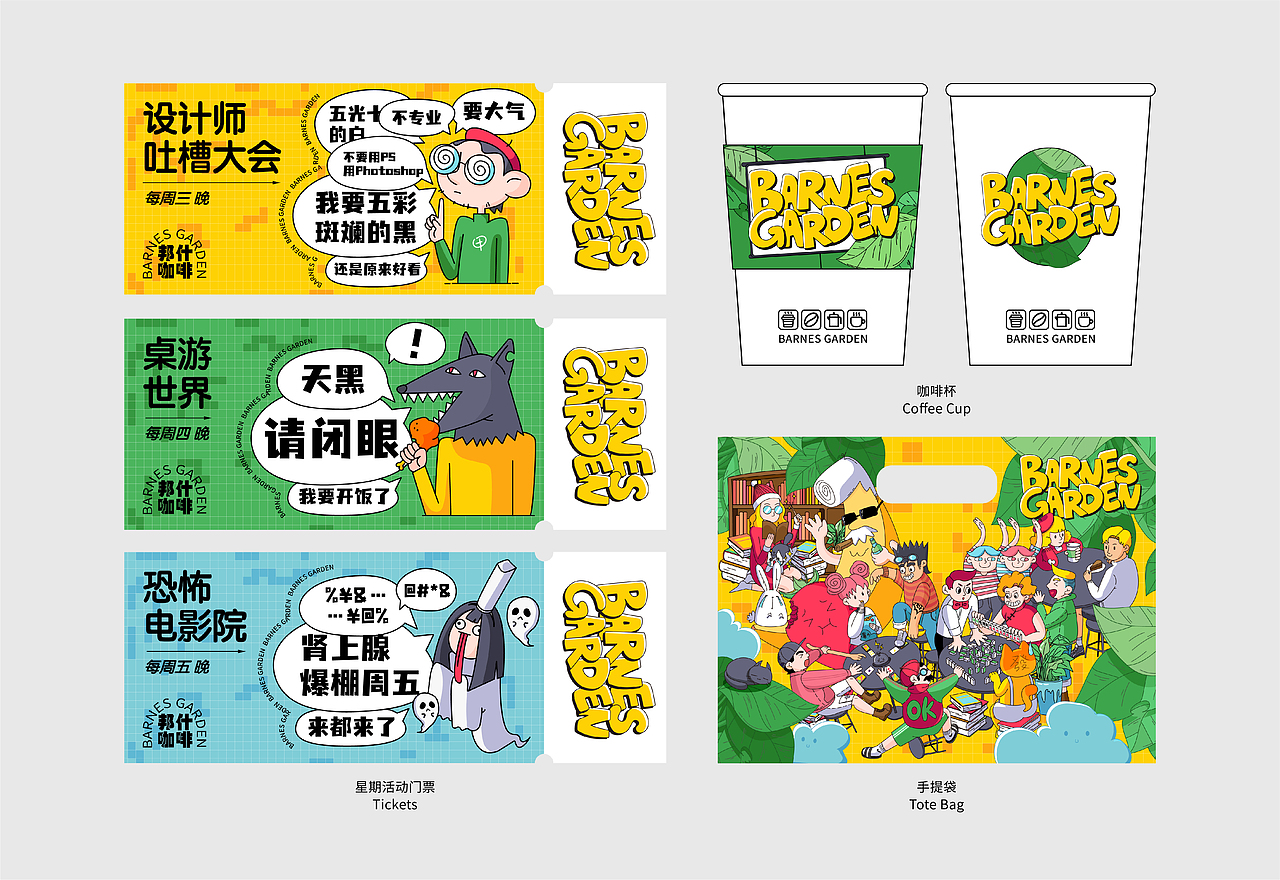 趣味咖啡馆/商业插画