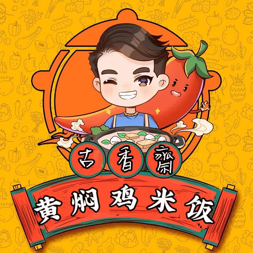 古香斋黄焖鸡米饭