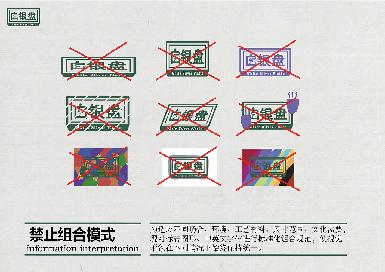 品牌形象设计 | 白银盘（图ZMzI4NDYwMDM2） - 品牌 - 站酷设计师伊伊一YI原创素材 - 站酷ZCOOL