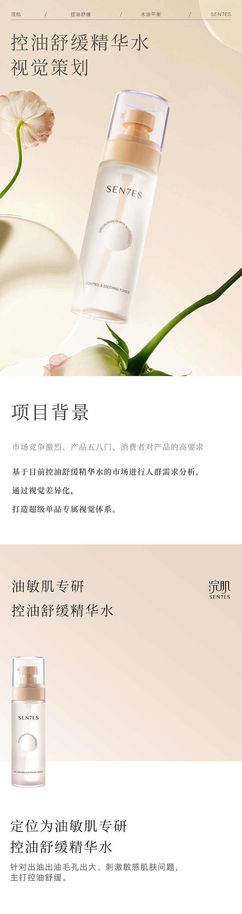 浣肌x爆款单品详情x控油舒缓精华水（图ZMzY3MDQ2NzA0） - 电商 - 站酷设计师萌面怪蜀黍原创素材 - 站酷ZCOOL