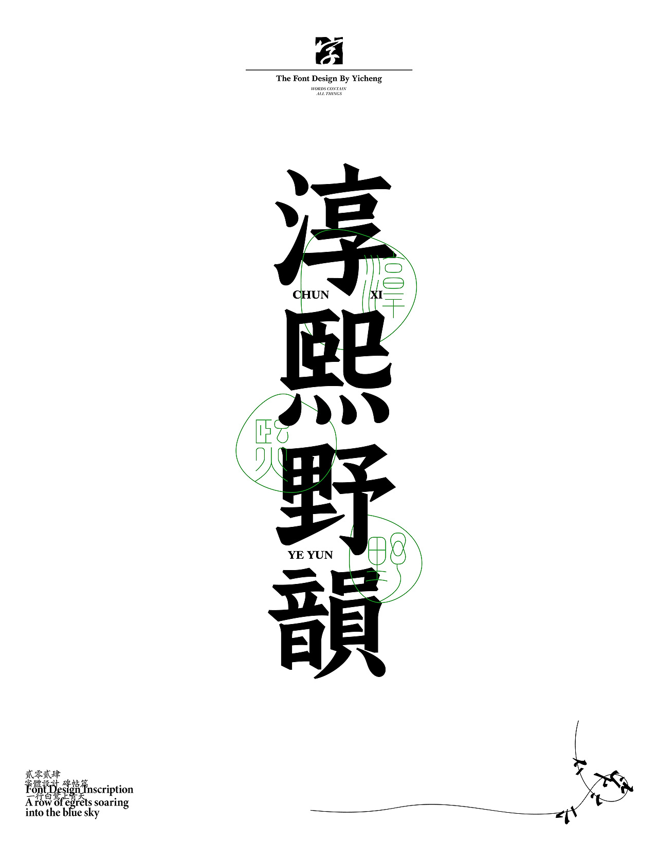 字体设计（图ZMzY4MjEwNTAw） - 字体/字形 - 站酷设计师弈成原创素材 - 站酷ZCOOL
