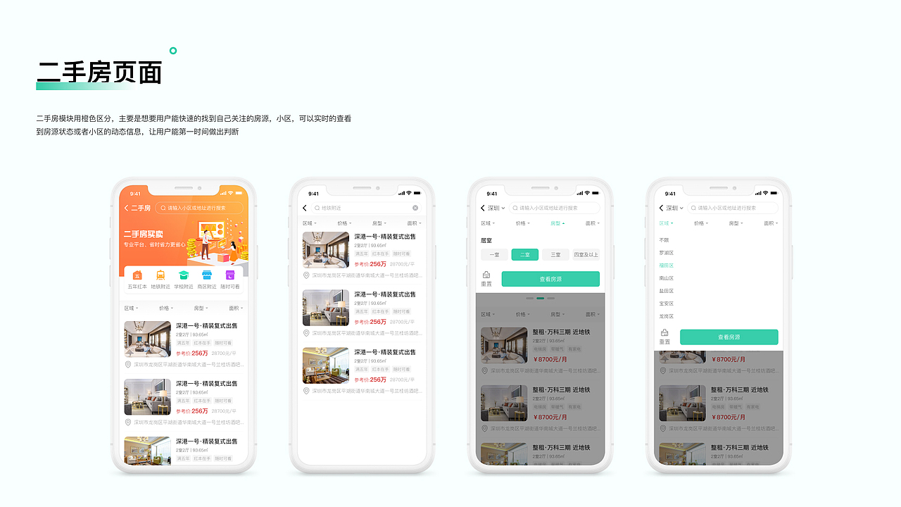 善壳找房APP（图ZMzM2NTA5Mjcy） - APP界面 - 站酷设计师爱笑的芭比Q原创素材 - 站酷ZCOOL
